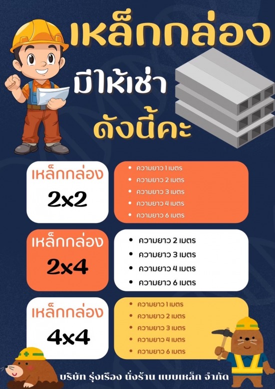 เหล็กกล่อง รุ่งเรือง นั่งร้านแบบเหล็ก เหล็กกล่อง รุ่งเรือง นั่งร้านแบบเหล็ก