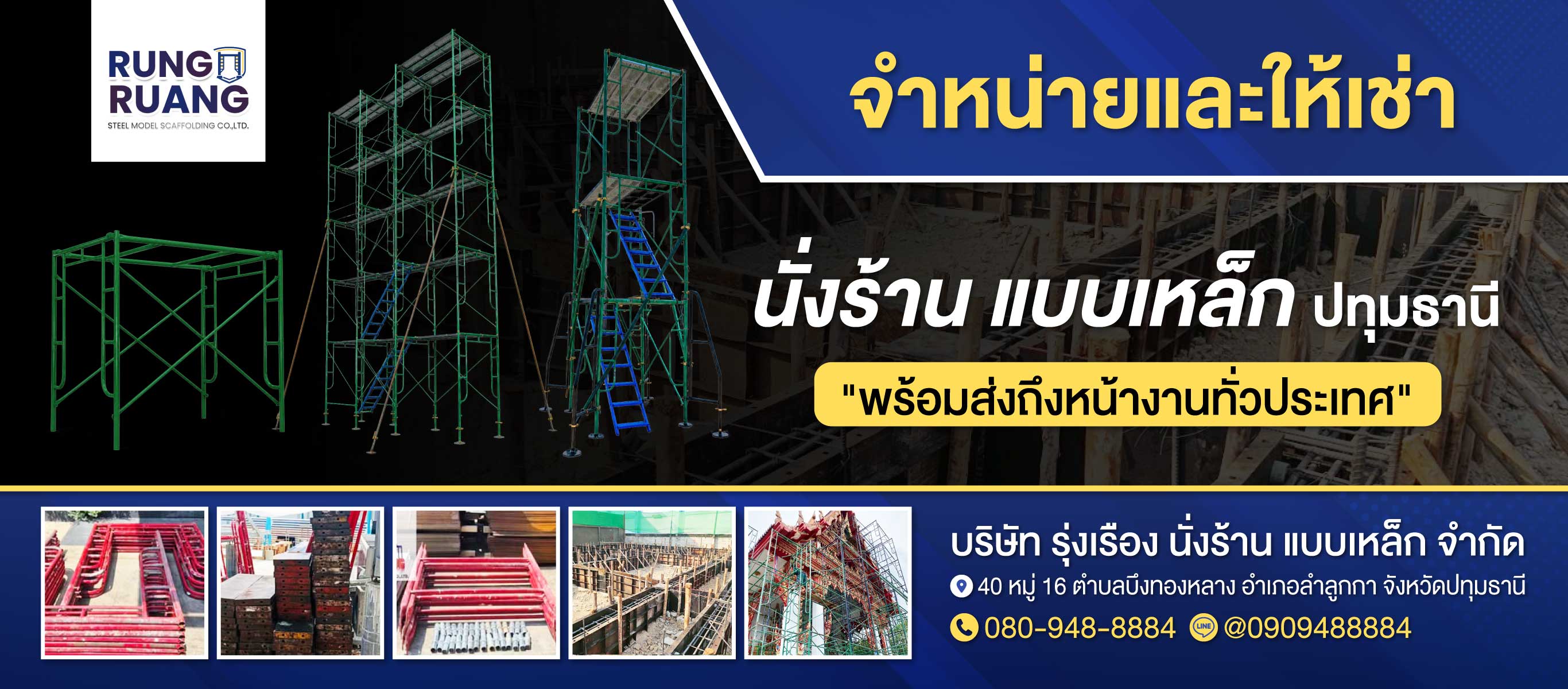 ขายและให้เช่า นั่งร้าน แบบเหล็ก ปทุมธานี